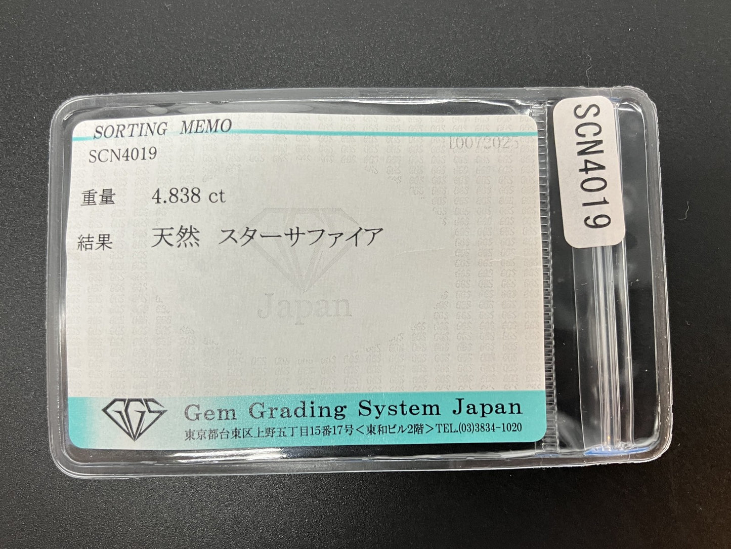 スターサファイア 天然 4.838ct 宝石ソーティング付き 10.1㎜×7.7㎜×5.6㎜ ルース（ 裸石 ） 5988YY