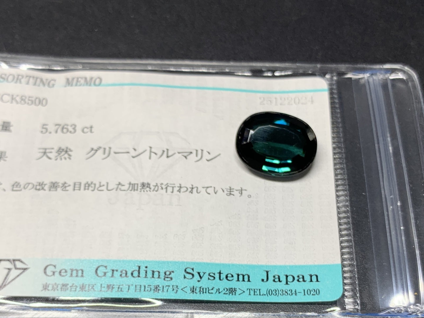 グリーントルマリン 5.763ct  宝石ソーティング付き  13.6㎜×10.7㎜×5.3㎜  ルース（ 裸石 ） 3689Y