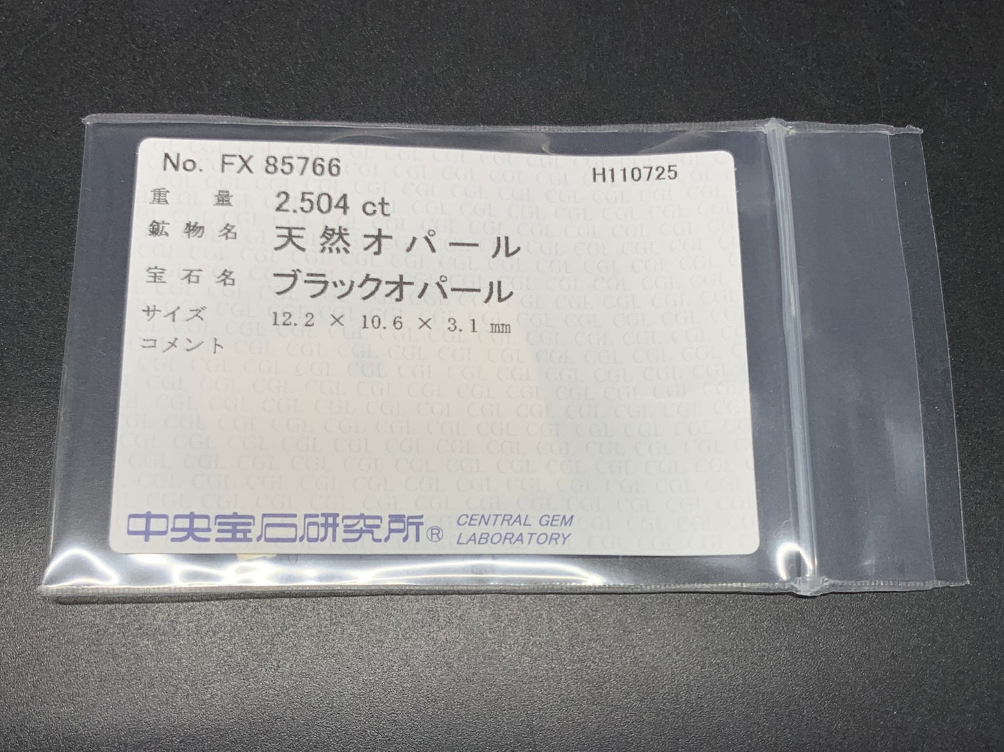 ブラックオパール 天然 2.504ct 中央宝石ソーティング付き 12.2㎜×10.6㎜×3.1㎜ ルース（ 裸石 ） 7201Y
