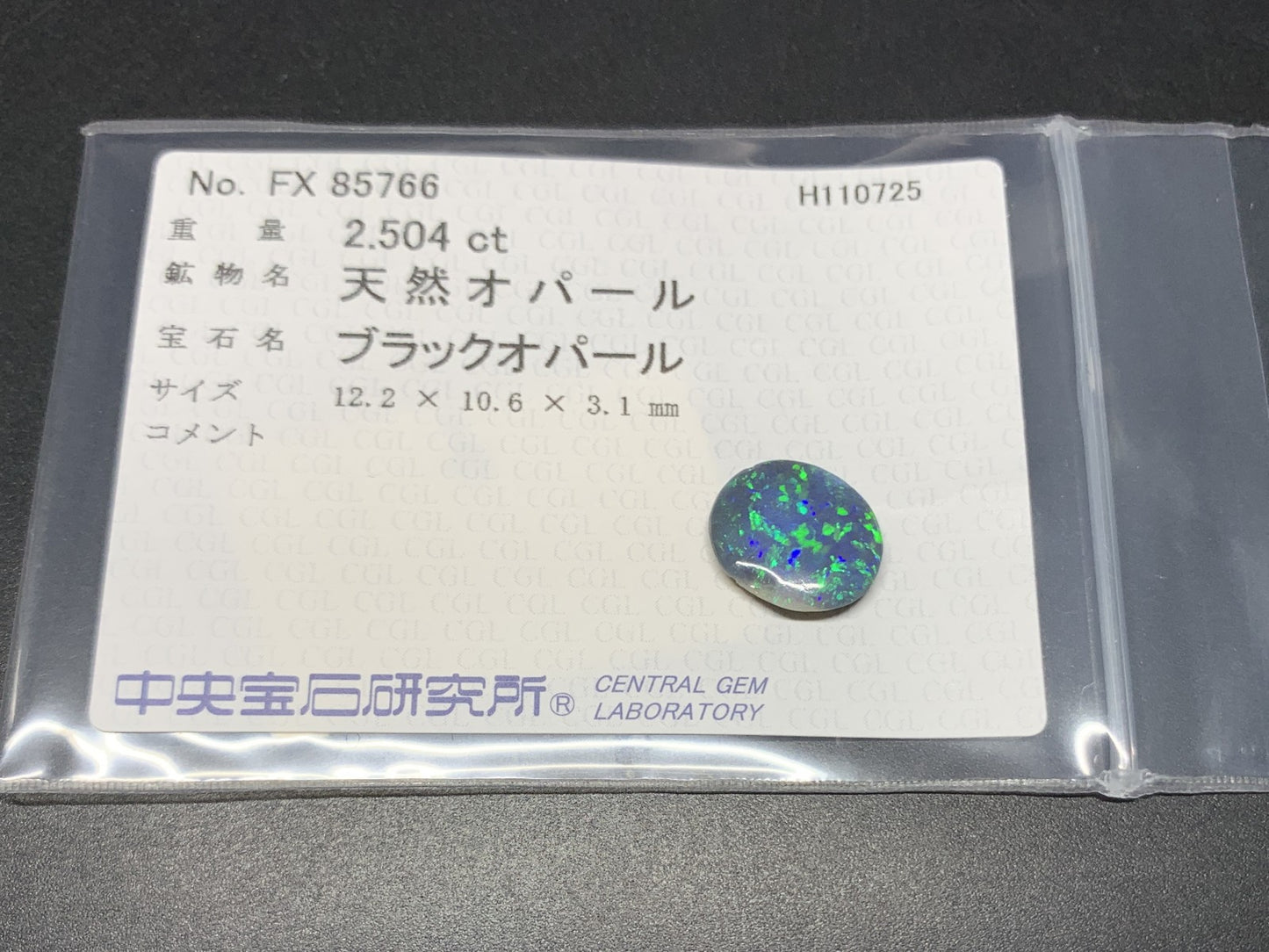 ブラックオパール 天然 2.504ct 中央宝石ソーティング付き 12.2㎜×10.6㎜×3.1㎜ ルース（ 裸石 ） 7201Y