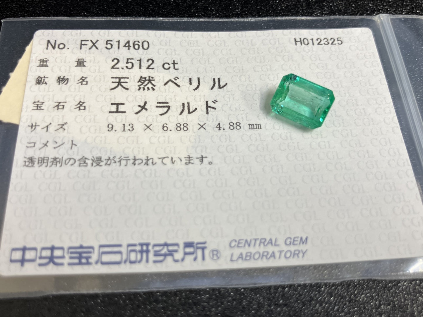 エメラルド 2.512ct 中央宝石ソーティング付き  9.13㎜×6.88㎜×4.88㎜  ルース（ 裸石 ） 3775YY