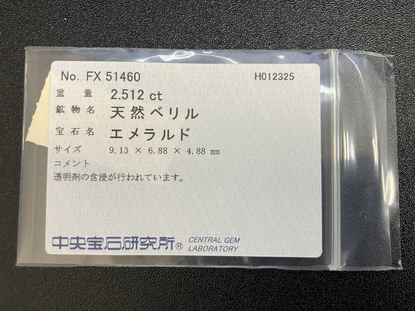 エメラルド 2.512ct 中央宝石ソーティング付き  9.13㎜×6.88㎜×4.88㎜  ルース（ 裸石 ） 3775YY