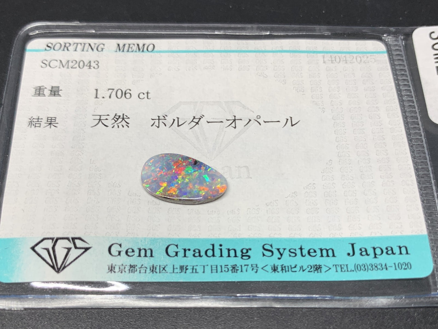ボルダーオパール 1.706ct  宝石ソーティング付き  13.1㎜×7.5㎜×2.1㎜  天然 ルース（ 裸石 ） 4725Y