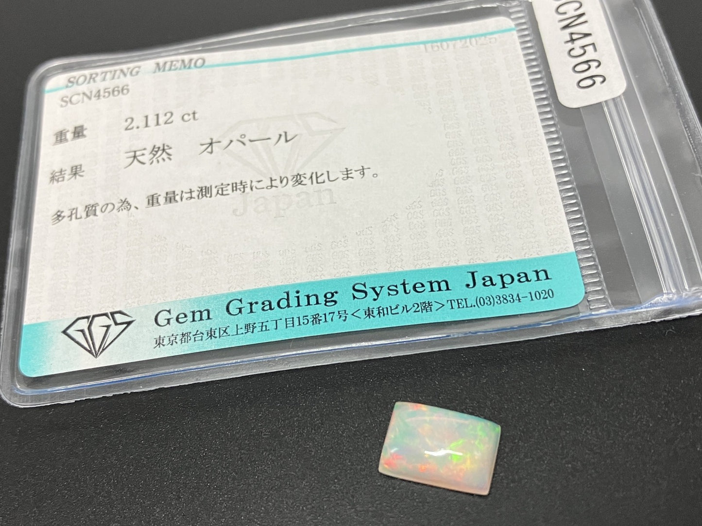 オパール 天然  2.112ct  宝石ソーティング付き  10.8㎜×7.1㎜×4.2㎜ ルース（ 裸石 ）  6165YY