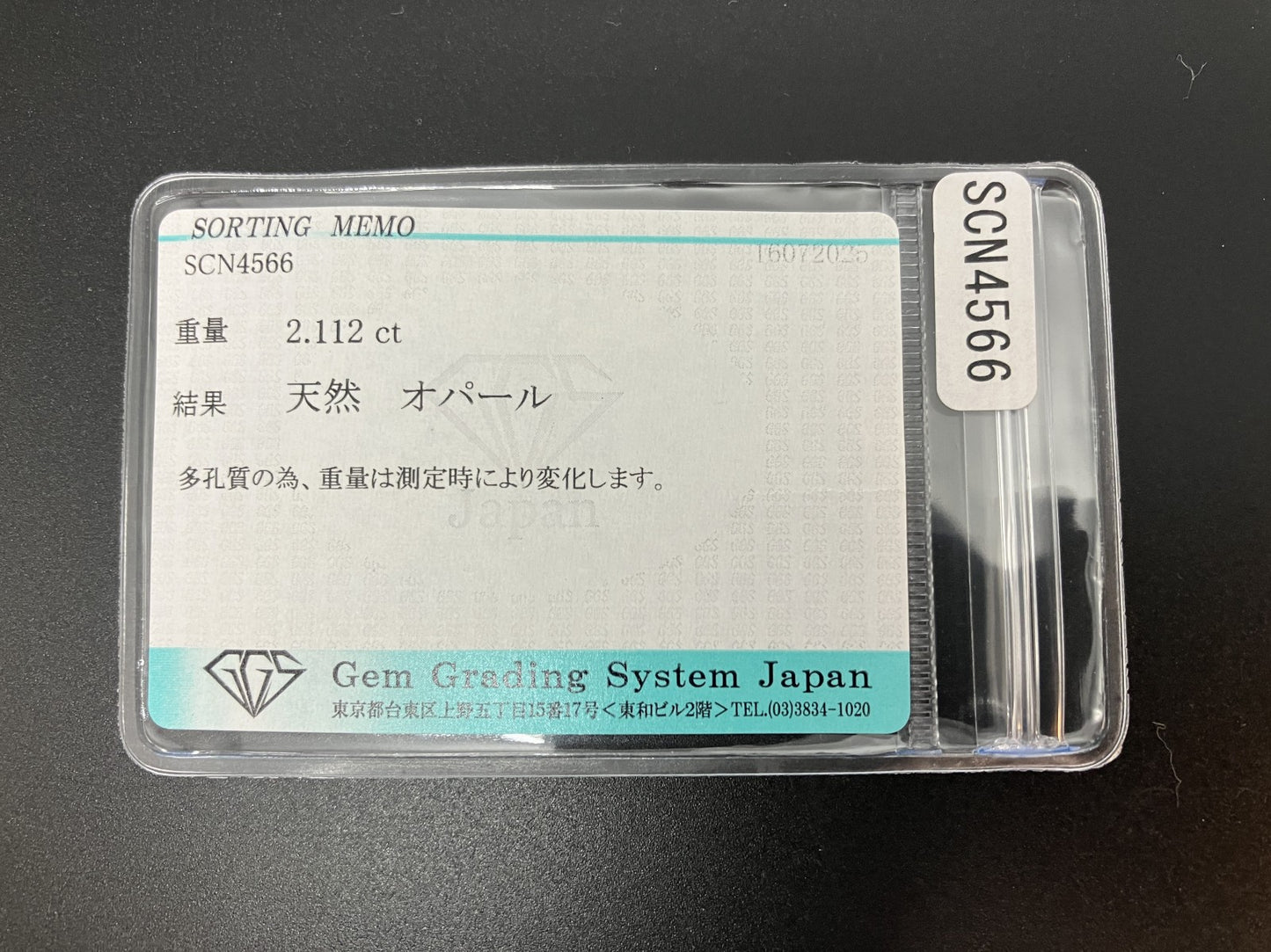 オパール 天然  2.112ct  宝石ソーティング付き  10.8㎜×7.1㎜×4.2㎜ ルース（ 裸石 ）  6165YY