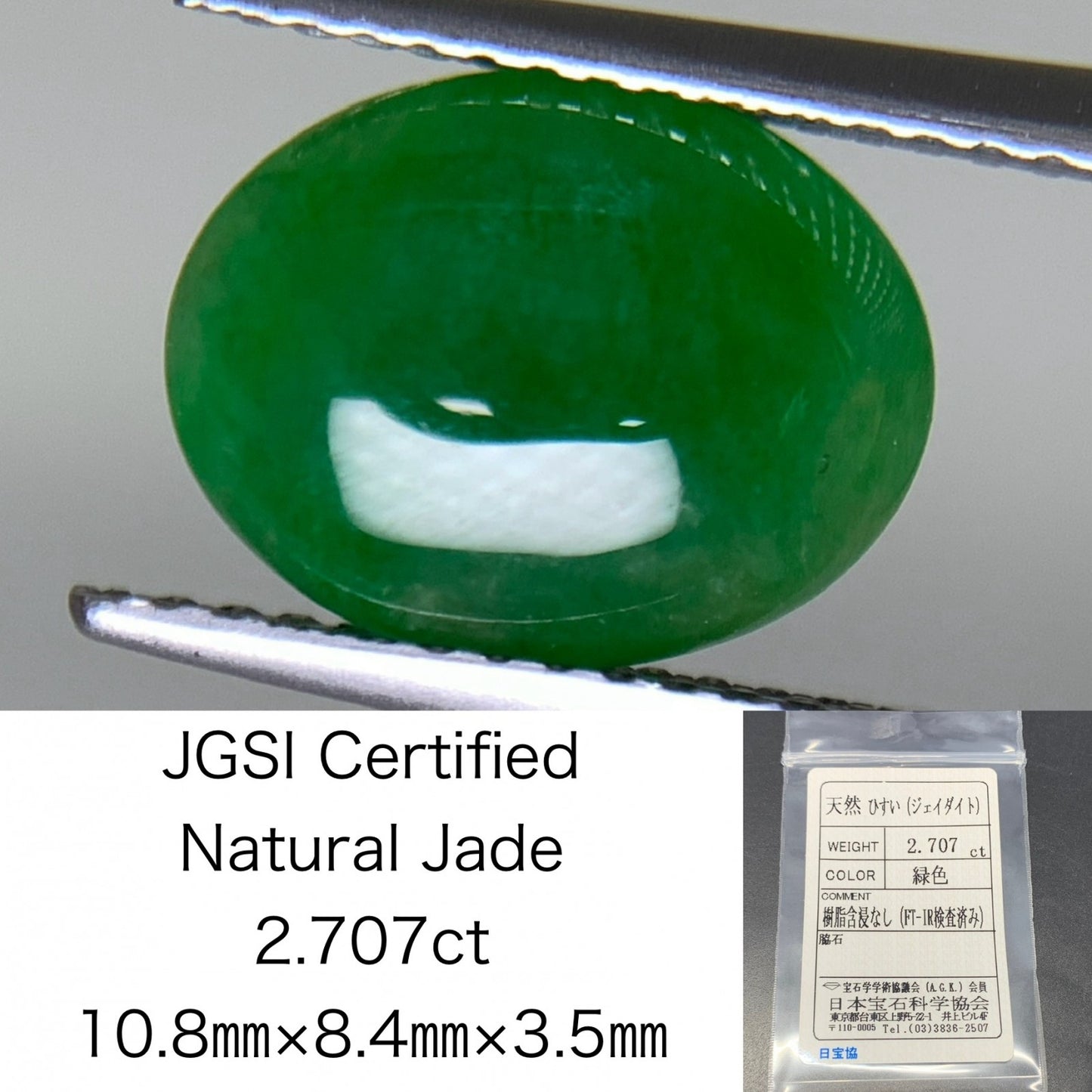 ヒスイ 翡翠  天然  2.707ct  宝石ソーティング付き  10.8㎜×8.4㎜×3.5㎜   ルース（ 裸石 ） 5469Y