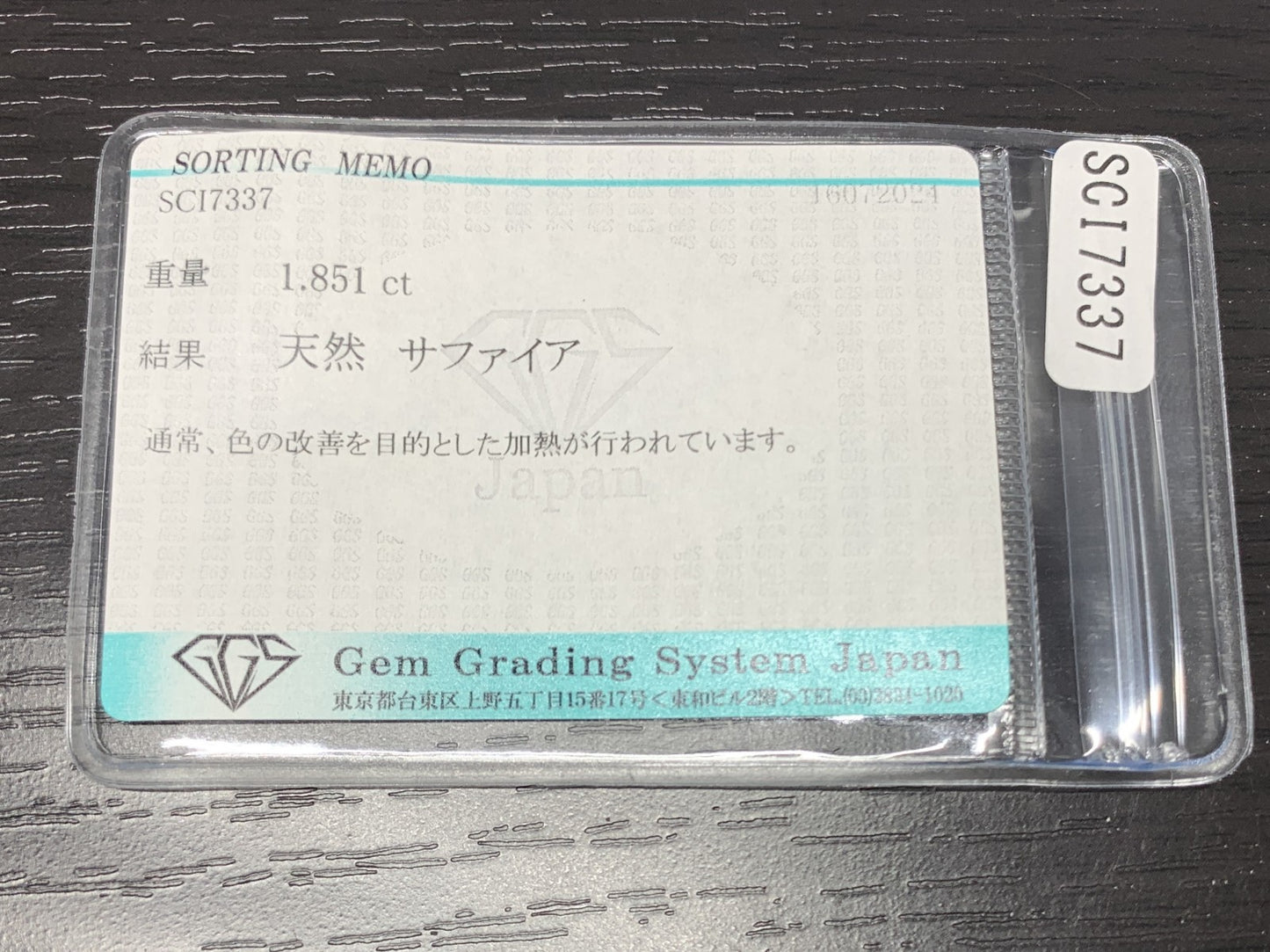 サファイア 1.851ct 宝石ソーティング付き  9.1㎜×6.9㎜×3.1㎜ ルース（ 裸石 ） 2185Y