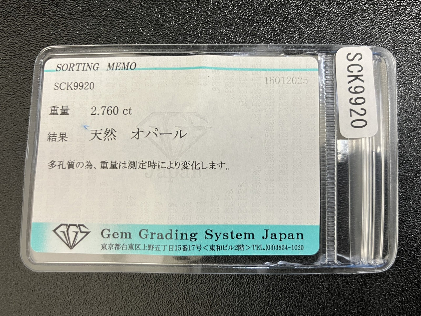 オパール 2.760ct 宝石ソーティング付き  12.5㎜×8.7㎜×5.1㎜  ルース（ 裸石 ） 3892YY