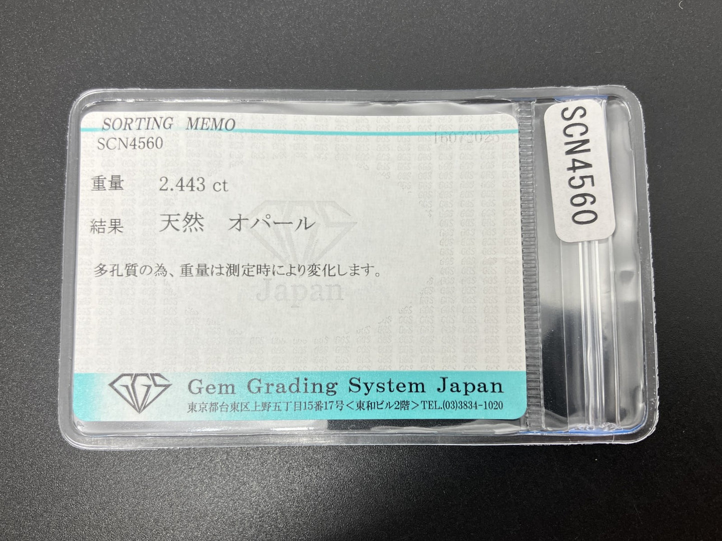 オパール 天然 2.443ct 宝石ソーティング付き 13.7㎜×7.3㎜×3.9㎜ ルース（ 裸石 ） 6170YY