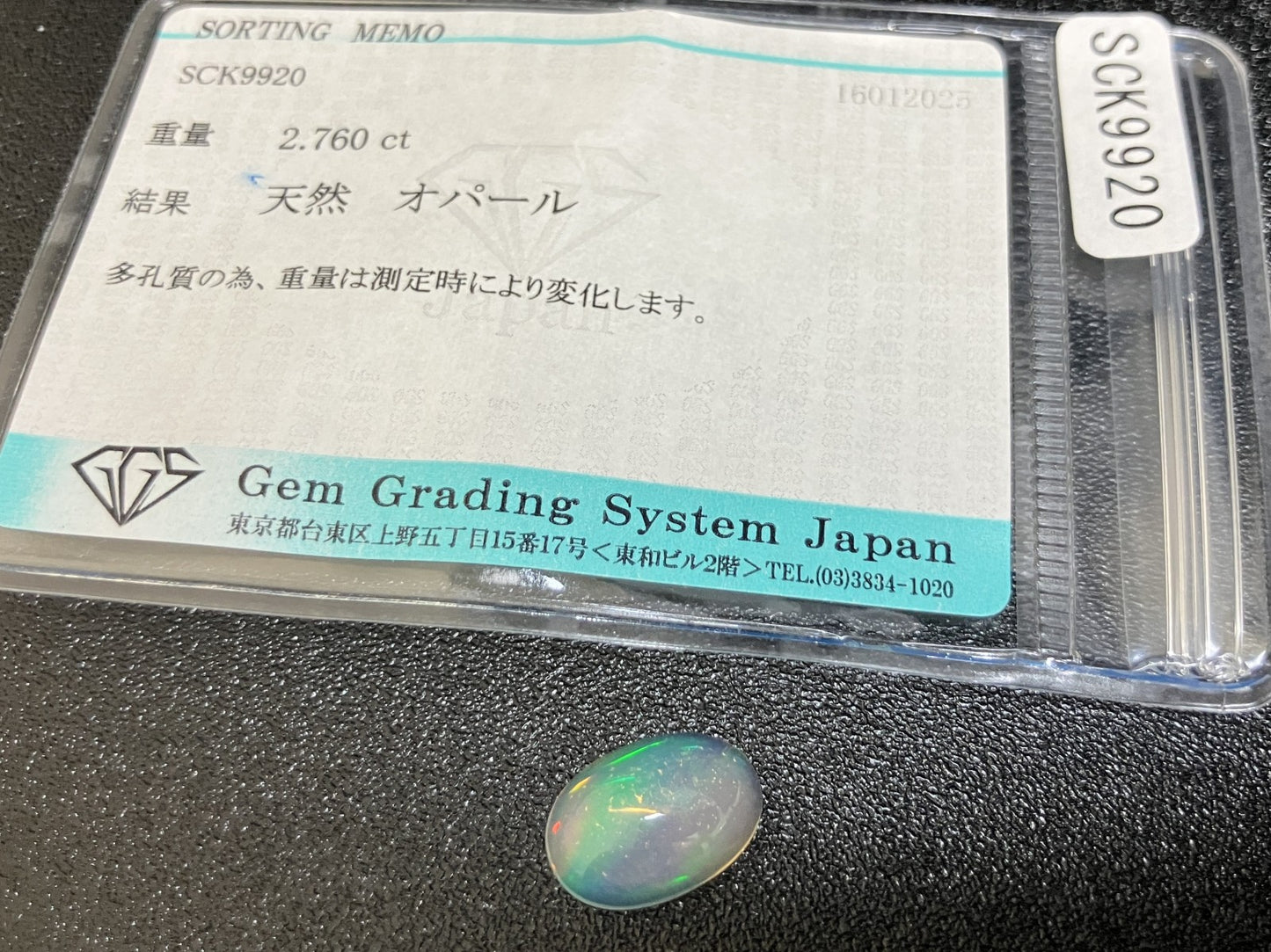 オパール 2.760ct 宝石ソーティング付き  12.5㎜×8.7㎜×5.1㎜  ルース（ 裸石 ） 3892YY
