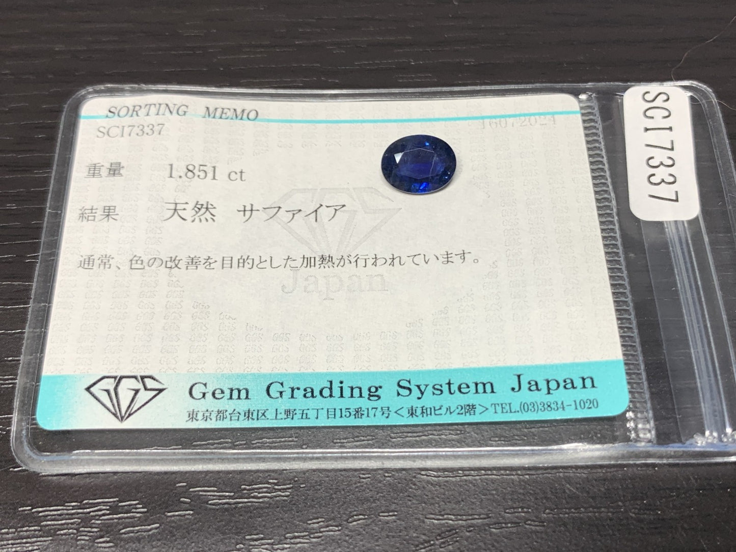 サファイア 1.851ct 宝石ソーティング付き  9.1㎜×6.9㎜×3.1㎜ ルース（ 裸石 ） 2185Y