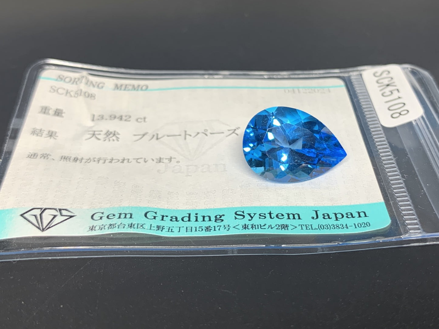 ブルートパーズ 13.942ct 宝石ソーティング付き  17.9㎜×12.9㎜×9.2㎜  ルース（ 裸石 ） 3316Y