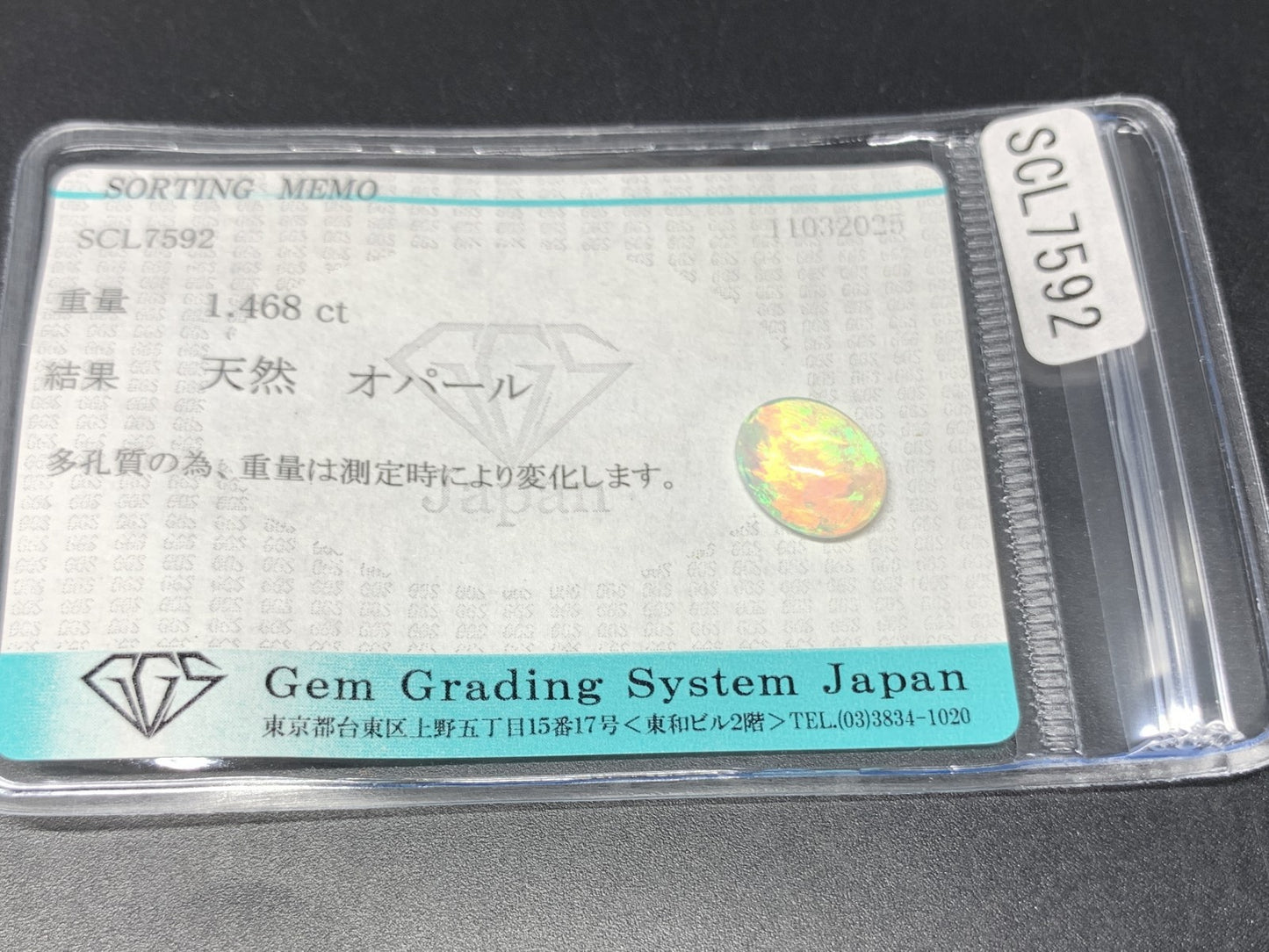 オパール 1.468ct  宝石ソーティング付き  11.0㎜×8.8㎜×3.8㎜  天然 ルース（ 裸石 ） 4410Y