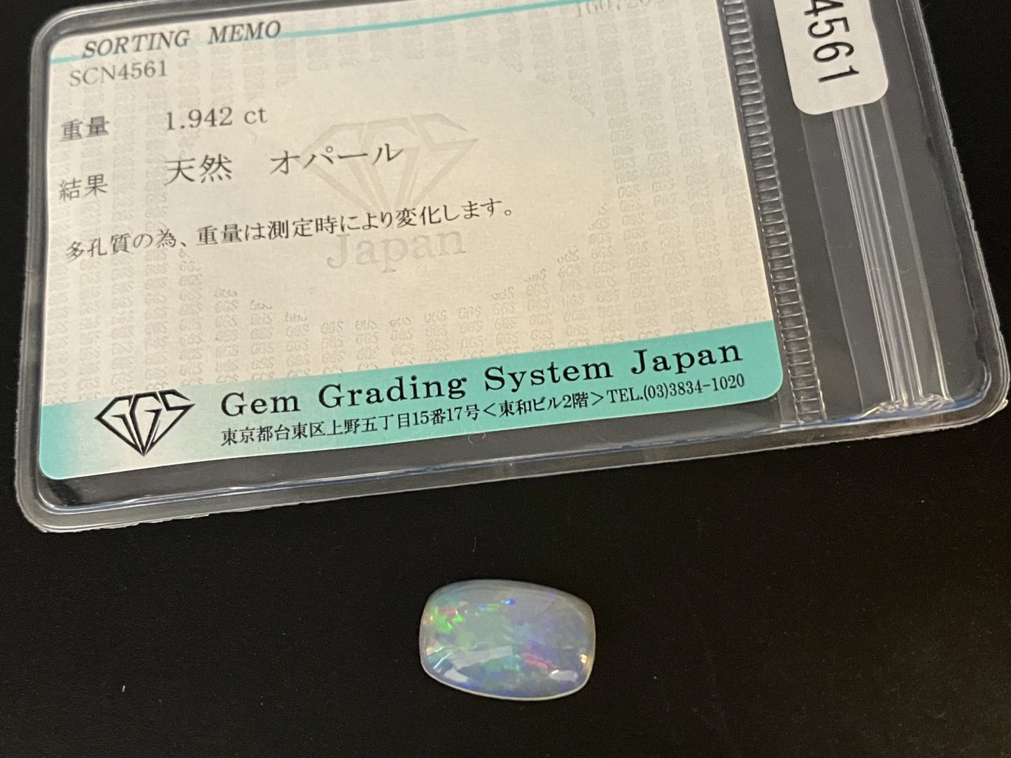オパール 天然 1.942ct 宝石ソーティング付き 13.4㎜×8.7㎜×3.3㎜ ルース（ 裸石 ） 6169YY