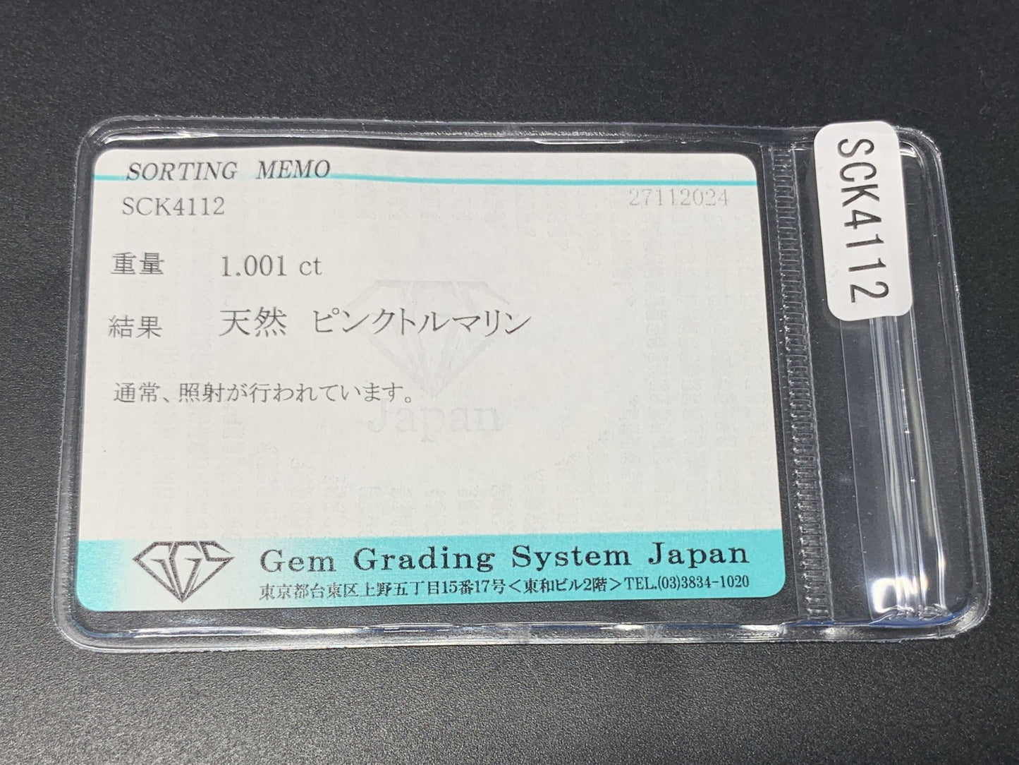 ピンクトルマリン 1.001ct 宝石ソーティング付き  7.2㎜×5.2㎜×3.8㎜  ルース（ 裸石 ） 3265Y