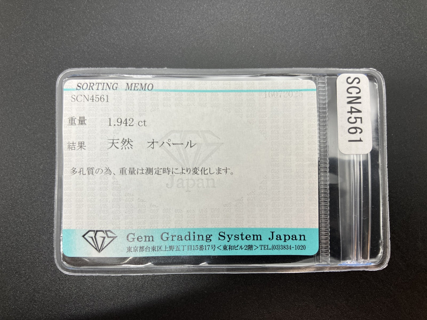 オパール 天然 1.942ct 宝石ソーティング付き 13.4㎜×8.7㎜×3.3㎜ ルース（ 裸石 ） 6169YY