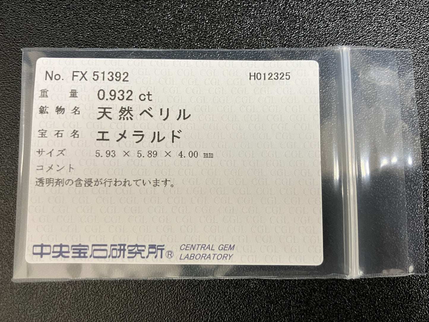 エメラルド 0.932ct 中央宝石ソーティング付き  5.93㎜×5.89㎜×4.00㎜  ルース（ 裸石 ） 3784YY