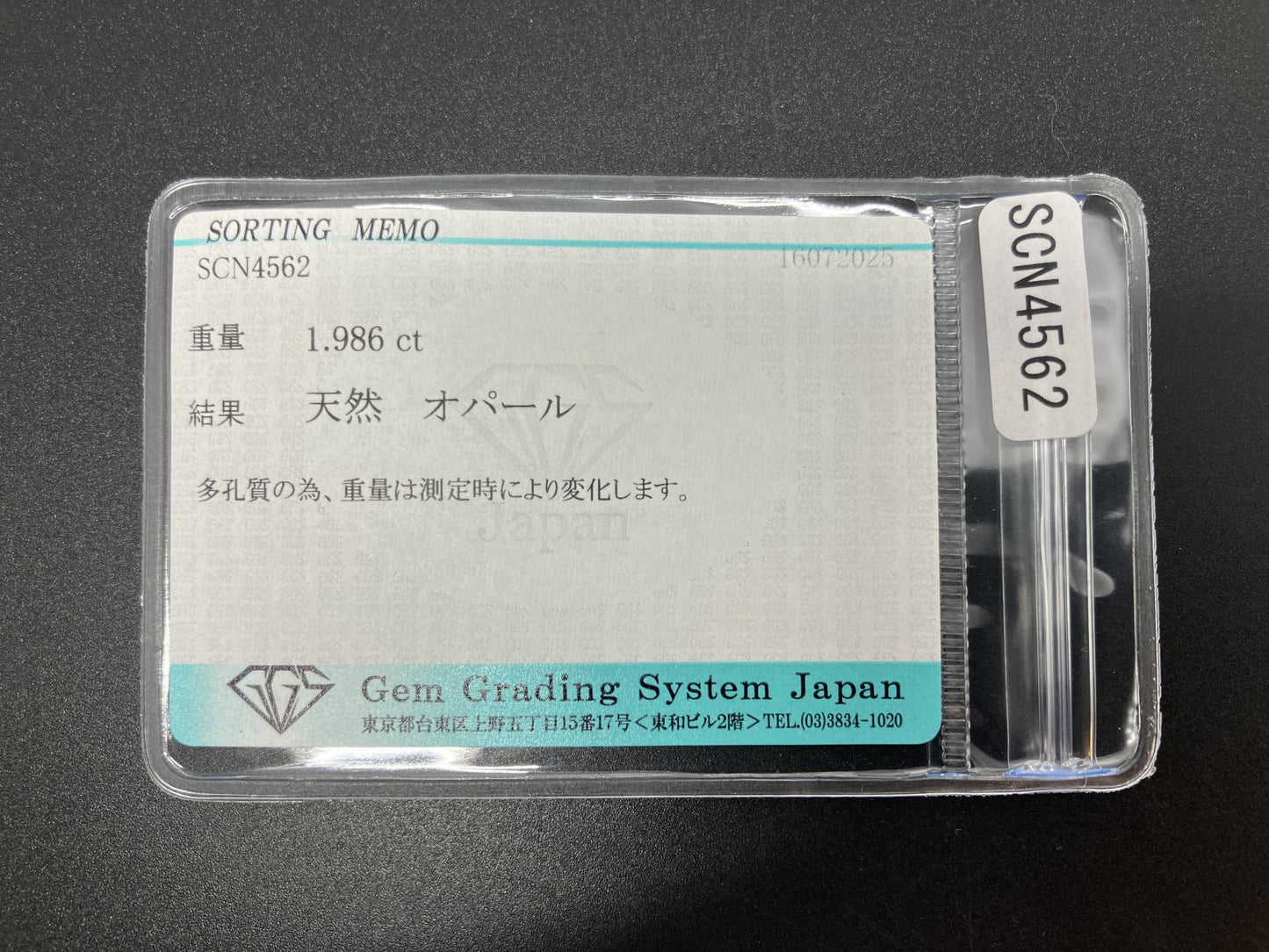 オパール 天然 1.986ct 宝石ソーティング付き 14.0㎜×6.8㎜×3.3㎜ ルース（ 裸石 ） 6168YY