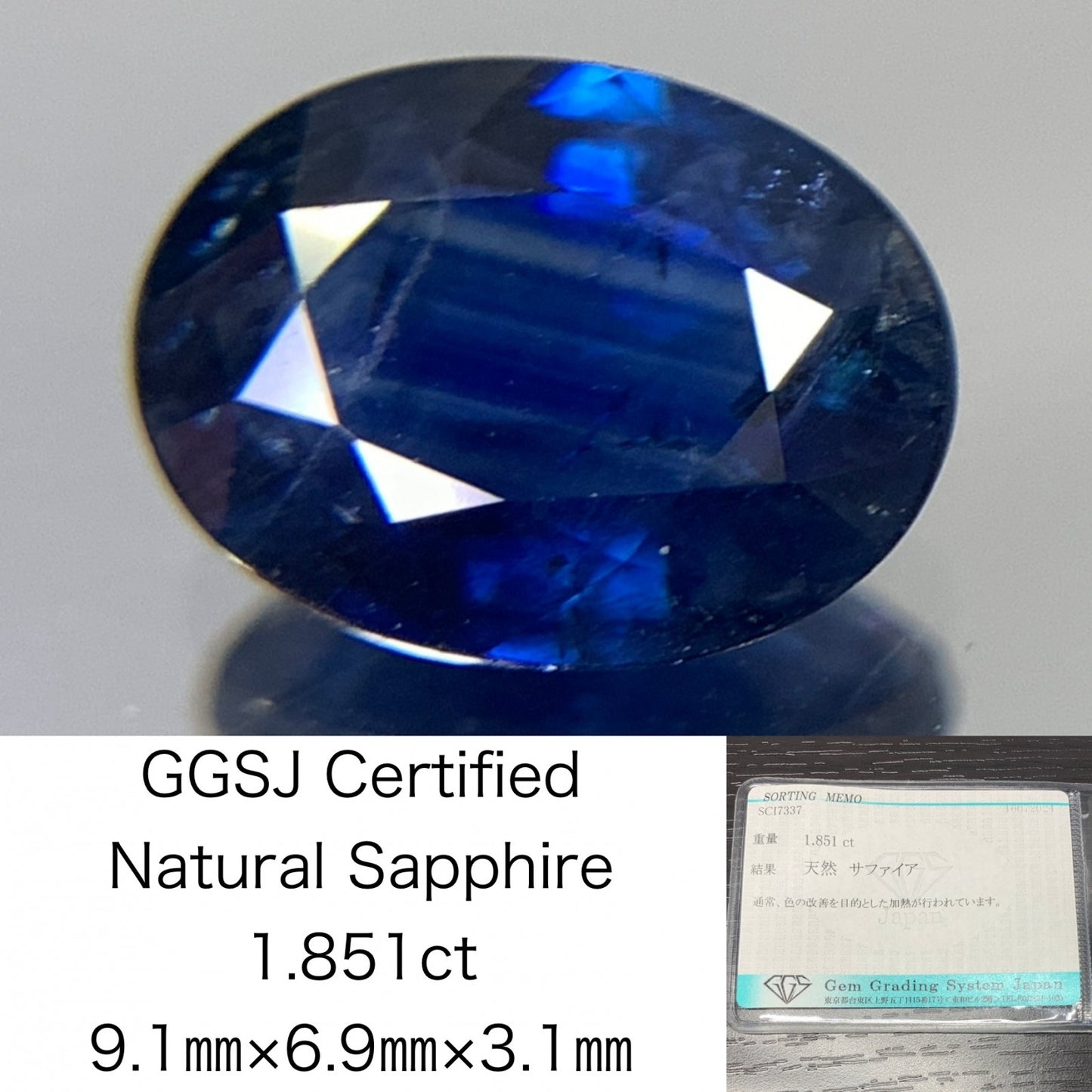 サファイア 1.851ct 宝石ソーティング付き  9.1㎜×6.9㎜×3.1㎜ ルース（ 裸石 ） 2185Y