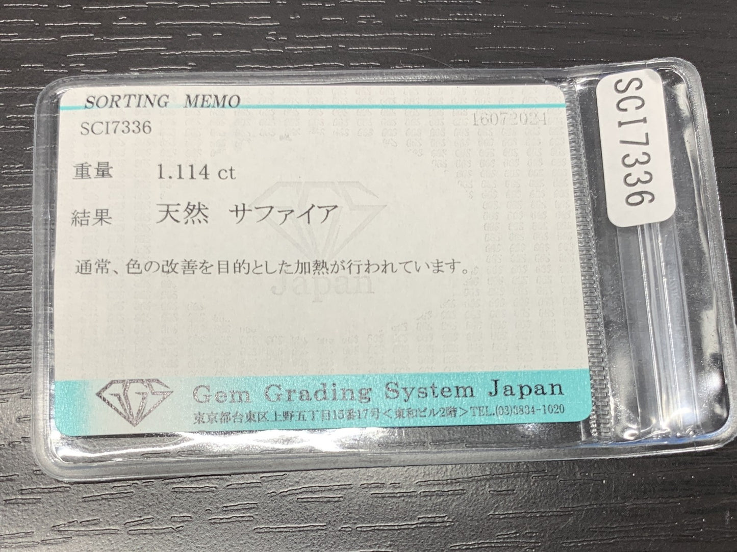 サファイア 1.114ct 宝石ソーティング付き  6.8㎜×5.9㎜×2.9㎜ ルース（ 裸石 ） 2187Y