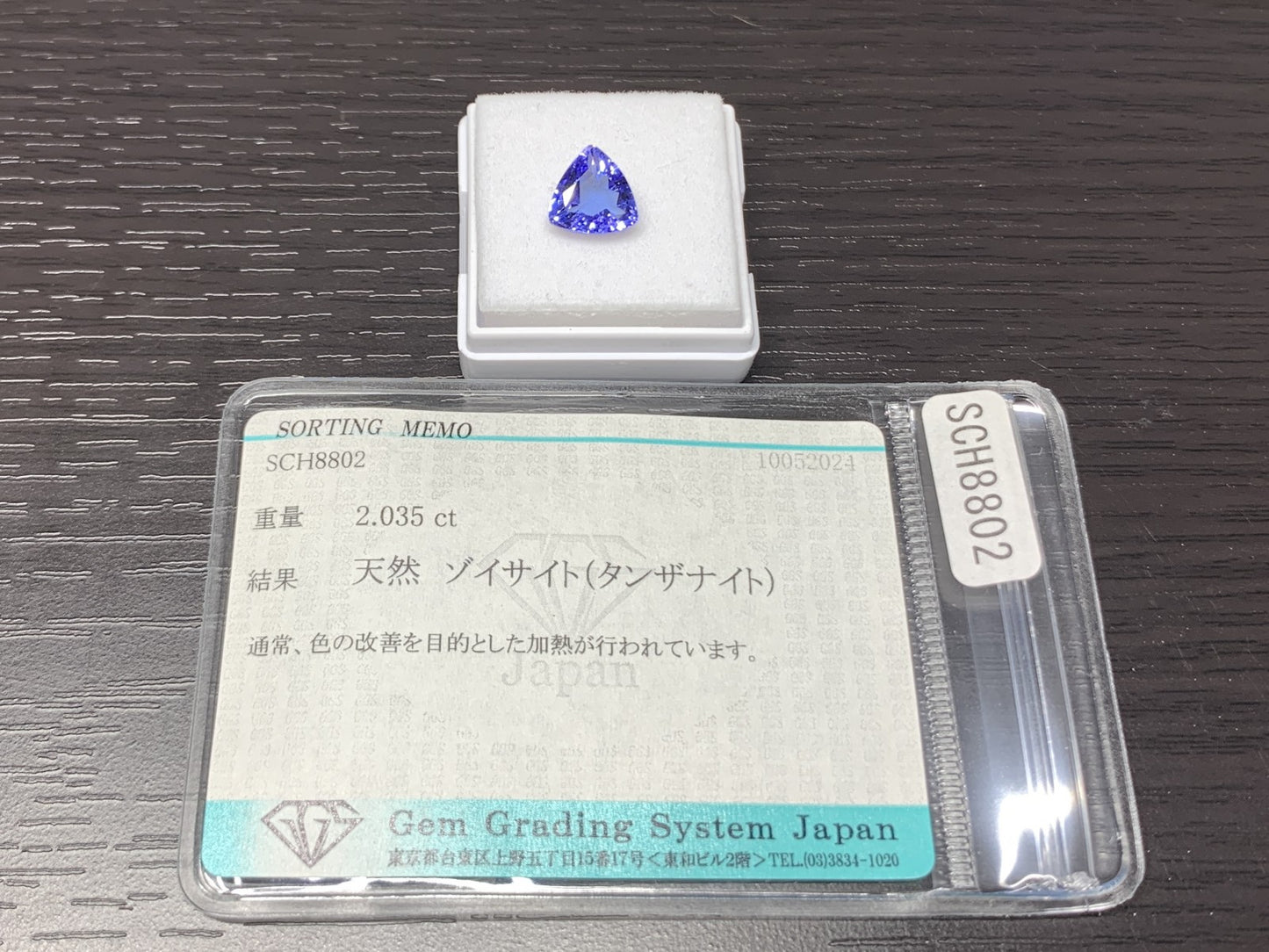 タンザナイト　2.035ct　宝石ソーティング付き　縦8.4㎜×横8.2㎜×高さ4.2㎜　 ルース（ 裸石 ）　 1688Y