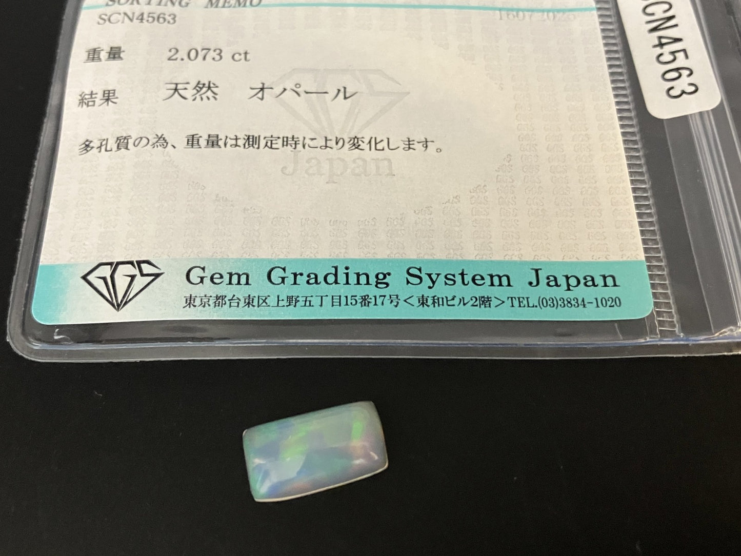 オパール 天然 2.073ct 宝石ソーティング付き 12.7㎜×7.1㎜×4.4㎜ ルース（ 裸石 ） 6167YY