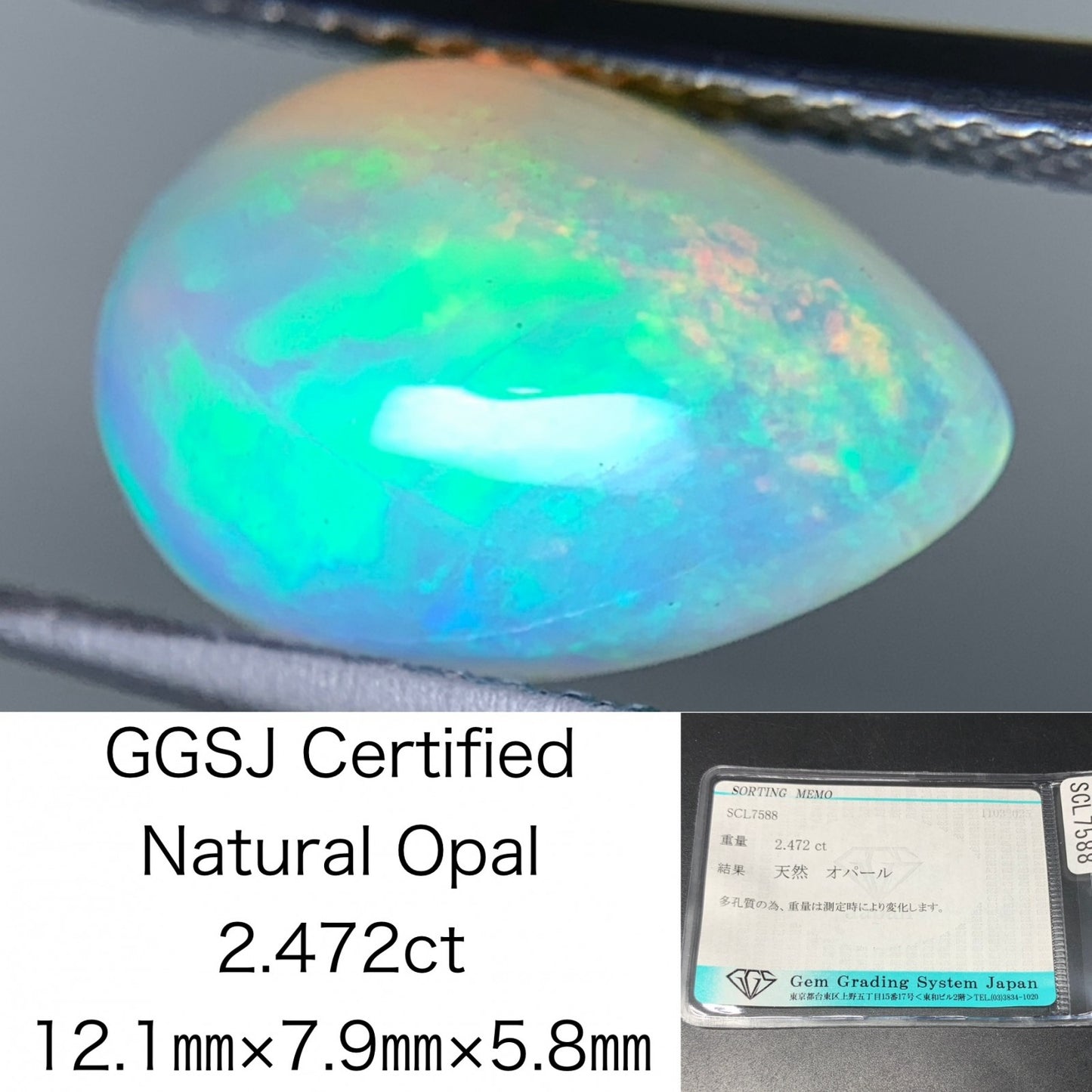 オパール 2.472ct  宝石ソーティング付き  12.1㎜×7.9㎜×5.8㎜  天然 ルース（ 裸石 ） 4427Y