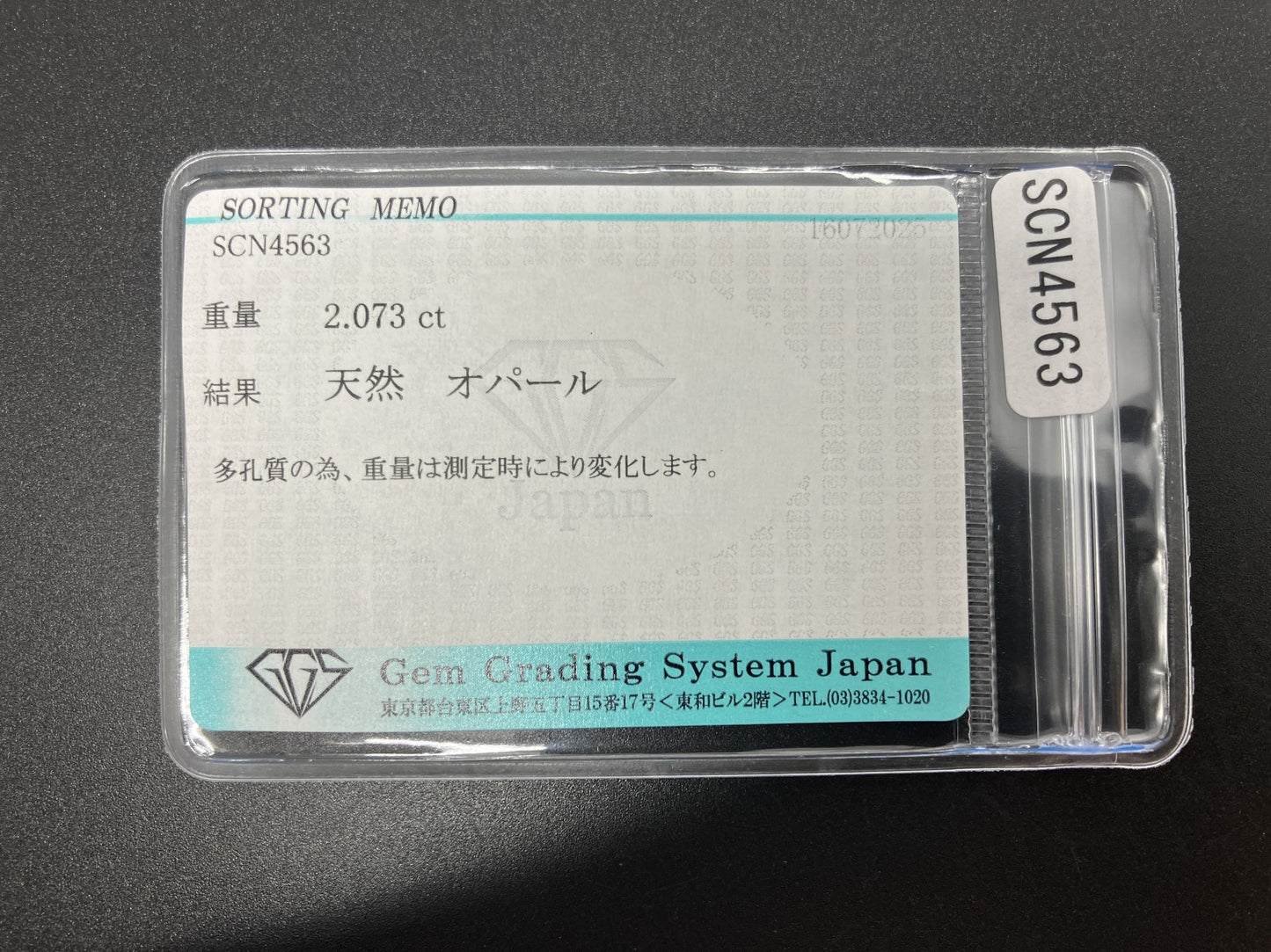オパール 天然 2.073ct 宝石ソーティング付き 12.7㎜×7.1㎜×4.4㎜ ルース（ 裸石 ） 6167YY
