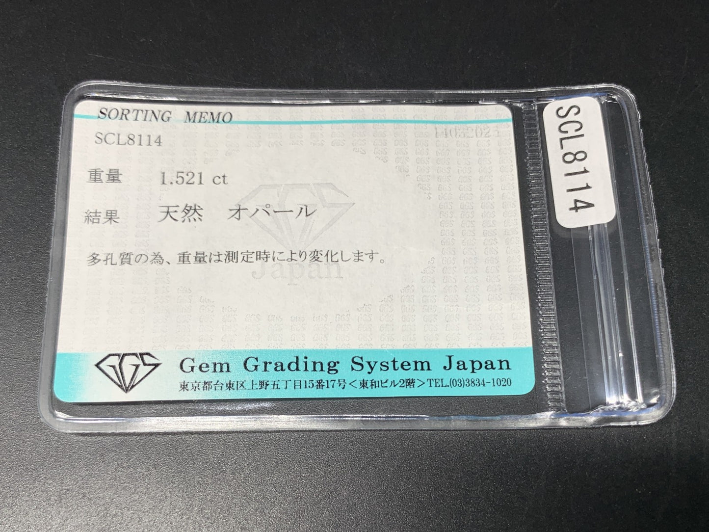 ハニカムオパール 1.521ct  宝石ソーティング付き  12.6㎜×9.0㎜×2.6㎜  天然 ルース（ 裸石 ） 4542Y