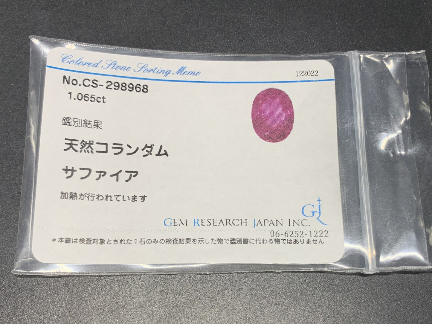 サファイア 天然 1.065ct 宝石ソーティング付き 6.6㎜×4.9㎜×3.3㎜ ルース（ 裸石 ） 6590Y