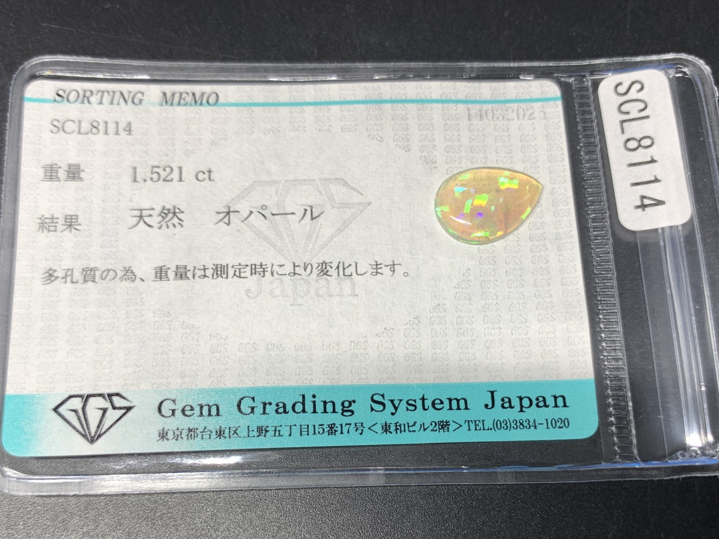 ハニカムオパール 1.521ct  宝石ソーティング付き  12.6㎜×9.0㎜×2.6㎜  天然 ルース（ 裸石 ） 4542Y