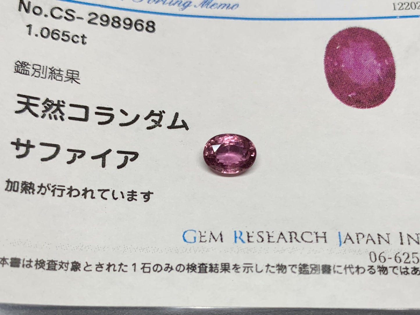 サファイア 天然 1.065ct 宝石ソーティング付き 6.6㎜×4.9㎜×3.3㎜ ルース（ 裸石 ） 6590Y
