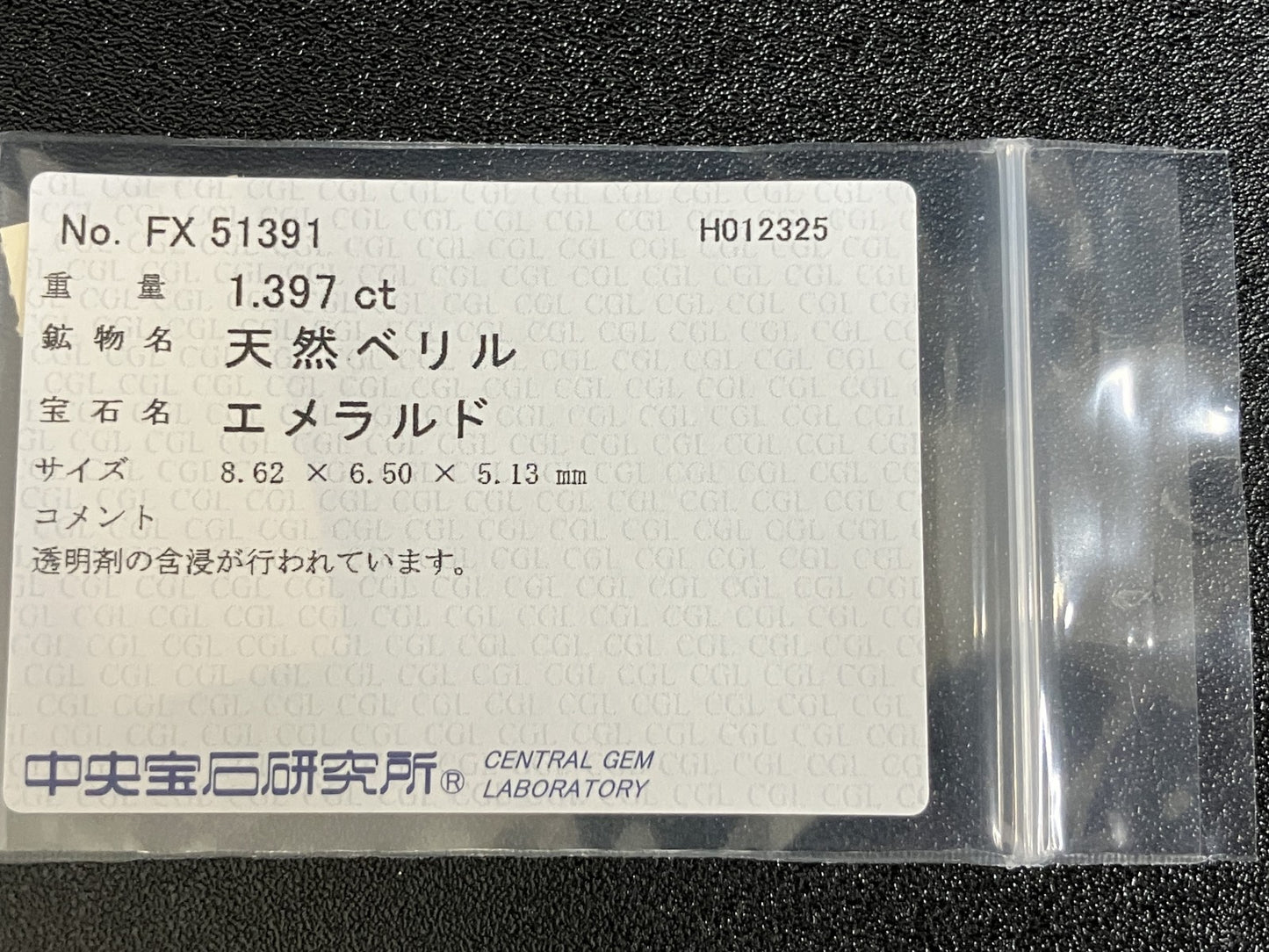 エメラルド 1.397ct 中央宝石ソーティング付き  8.62㎜×6.50㎜×5.13㎜  ルース（ 裸石 ） 3788YY