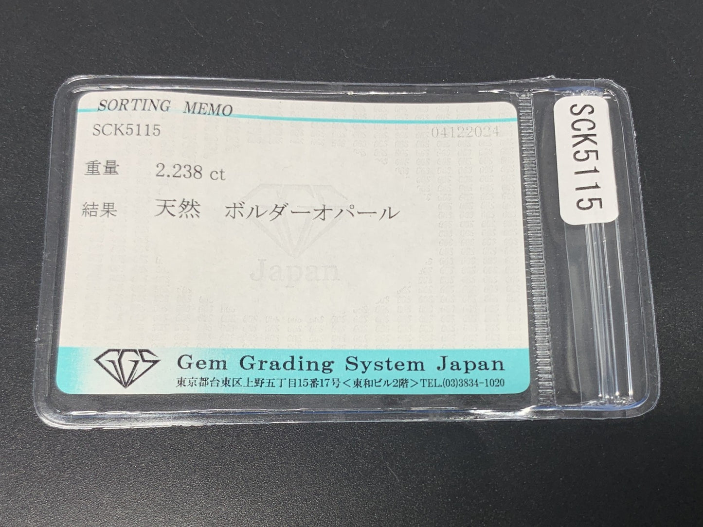 ボルダーオパール 2.238ct 宝石ソーティング付き  10.6㎜×6.1㎜×4.0㎜  ルース（ 裸石 ） 3327Y