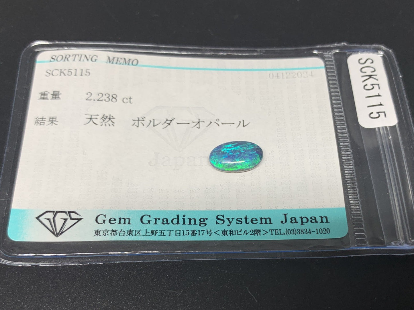 ボルダーオパール 2.238ct 宝石ソーティング付き  10.6㎜×6.1㎜×4.0㎜  ルース（ 裸石 ） 3327Y