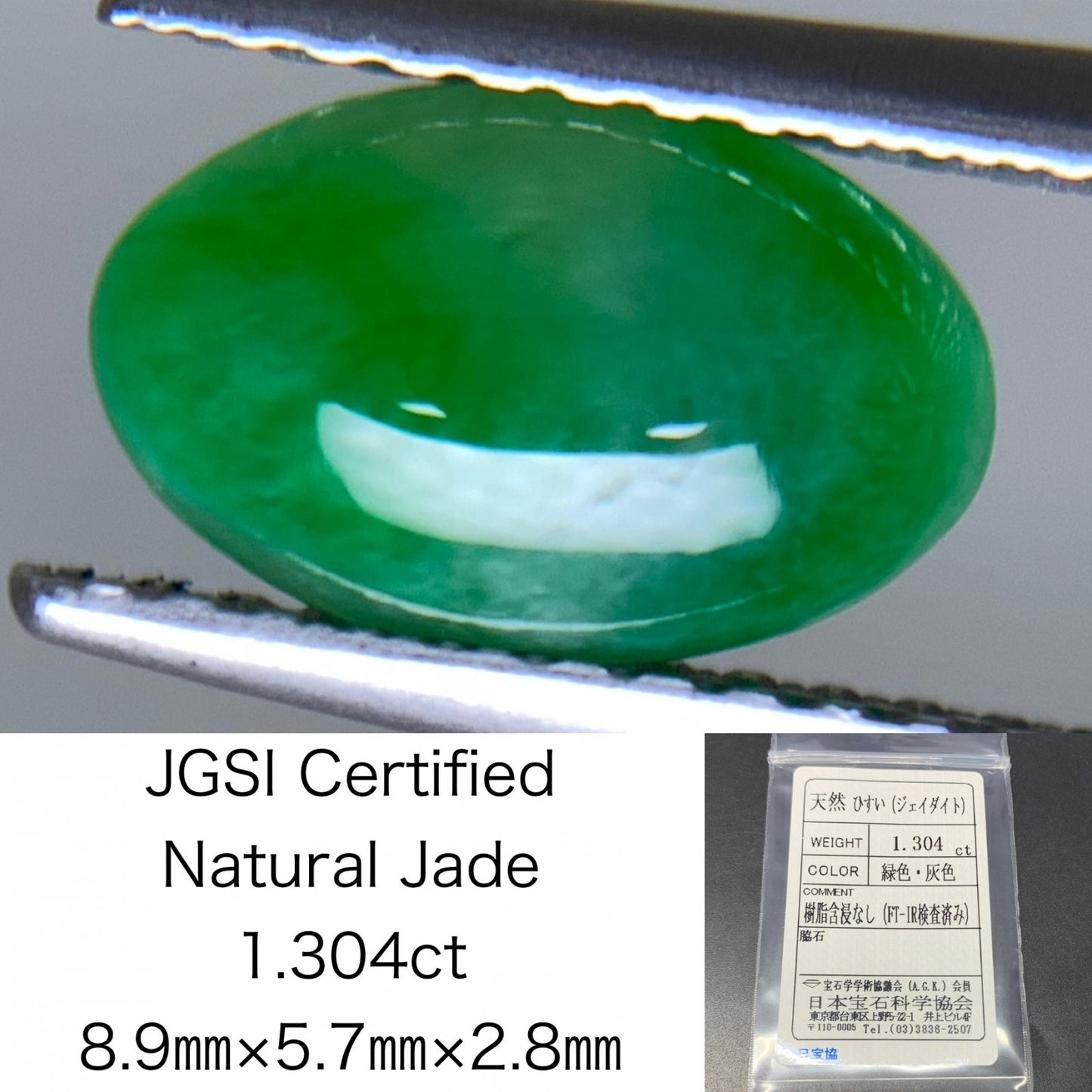 ヒスイ 翡翠  天然  1.304ct  宝石ソーティング付き  8.9㎜×5.7㎜×2.8㎜   ルース（ 裸石 ） 5439Y