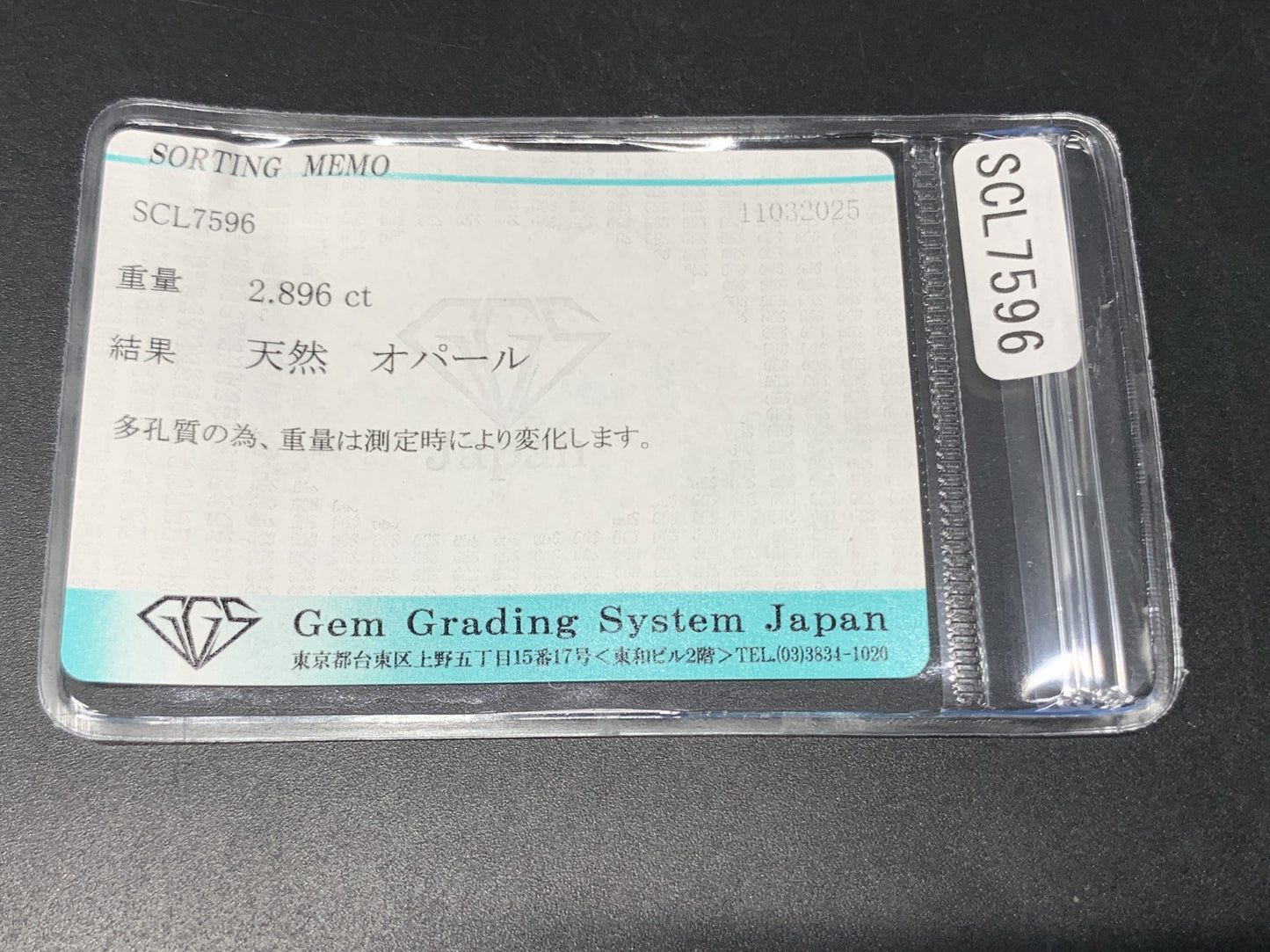 オパール 2.896ct  宝石ソーティング付き  12.8㎜×9.4㎜×5.1㎜  天然 ルース（ 裸石 ） 4409Y