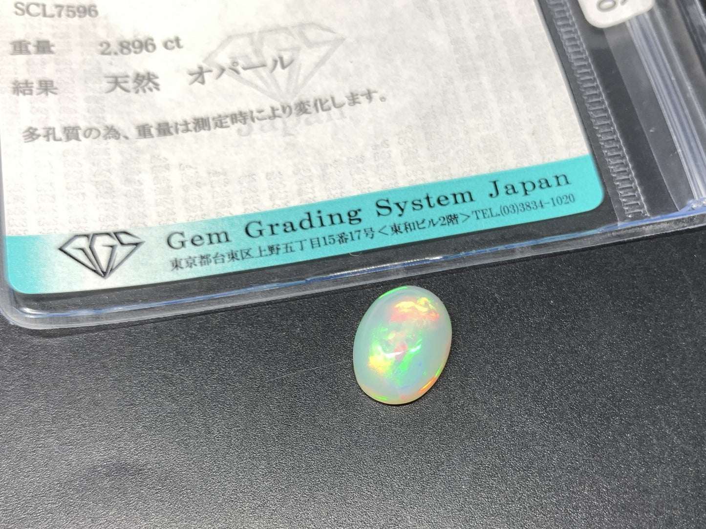 オパール 2.896ct  宝石ソーティング付き  12.8㎜×9.4㎜×5.1㎜  天然 ルース（ 裸石 ） 4409Y