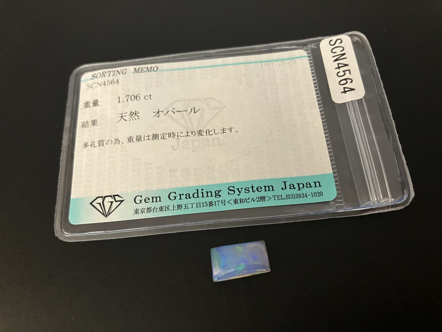 オパール 天然  1.706ct  宝石ソーティング付き  11.9㎜×6.9㎜×3.1㎜ ルース（ 裸石 ）  6176YY