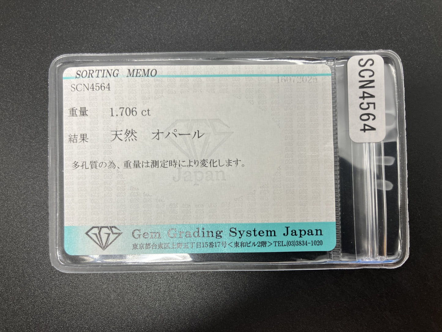 オパール 天然  1.706ct  宝石ソーティング付き  11.9㎜×6.9㎜×3.1㎜ ルース（ 裸石 ）  6176YY
