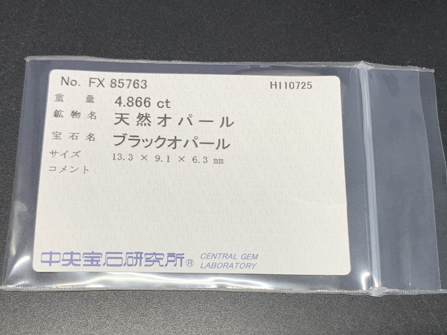 ブラックオパール 天然 4.866ct 中央宝石ソーティング付き 13.3㎜×9.1㎜×6.3㎜ ルース（ 裸石 ） 7171Y