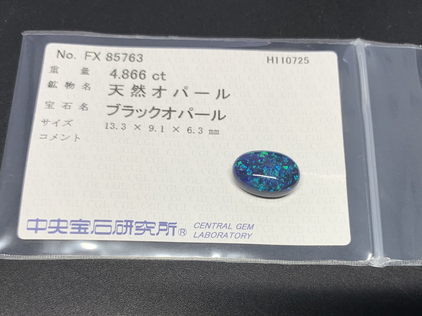ブラックオパール 天然 4.866ct 中央宝石ソーティング付き 13.3㎜×9.1㎜×6.3㎜ ルース（ 裸石 ） 7171Y