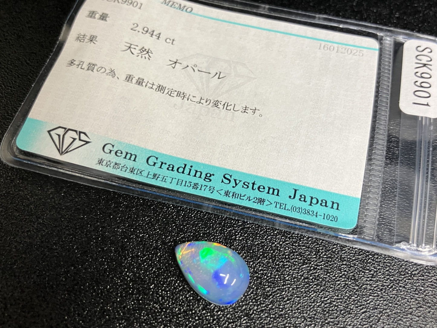 オパール 2.994ct 宝石ソーティング付き  13.5㎜×8.7㎜×5.6㎜  ルース（ 裸石 ） 3947YY