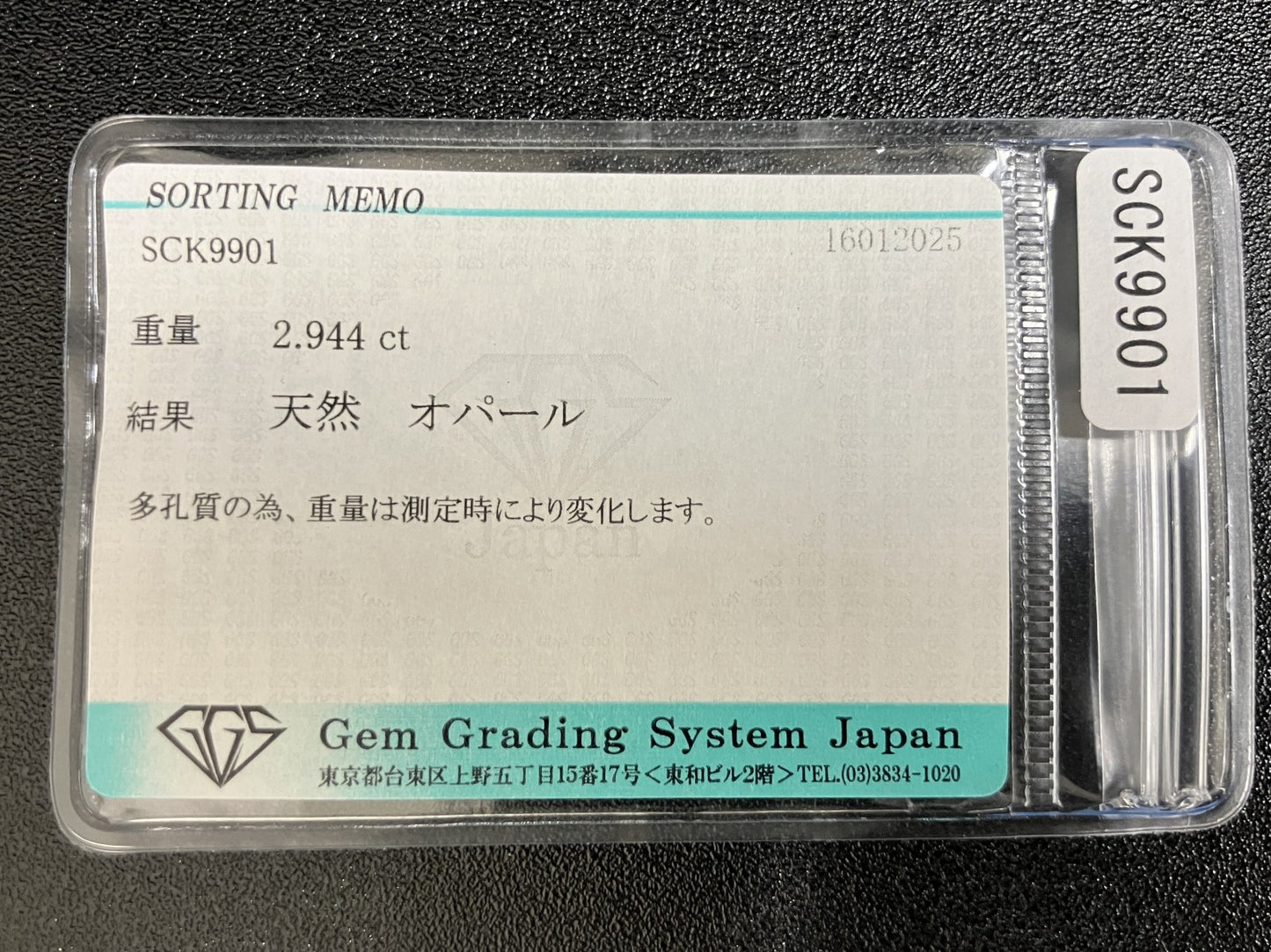 オパール 2.994ct 宝石ソーティング付き  13.5㎜×8.7㎜×5.6㎜  ルース（ 裸石 ） 3947YY