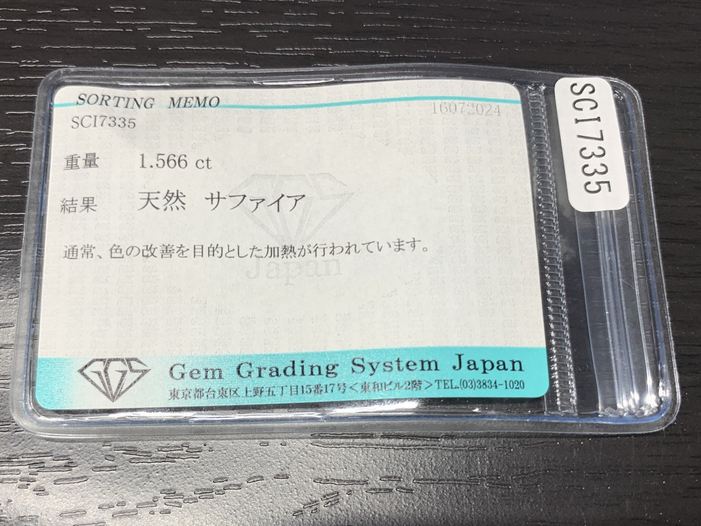 サファイア 1.566ct 宝石ソーティング付き  8.0㎜×6.2㎜×3.3㎜ ルース（ 裸石 ） 2179Y