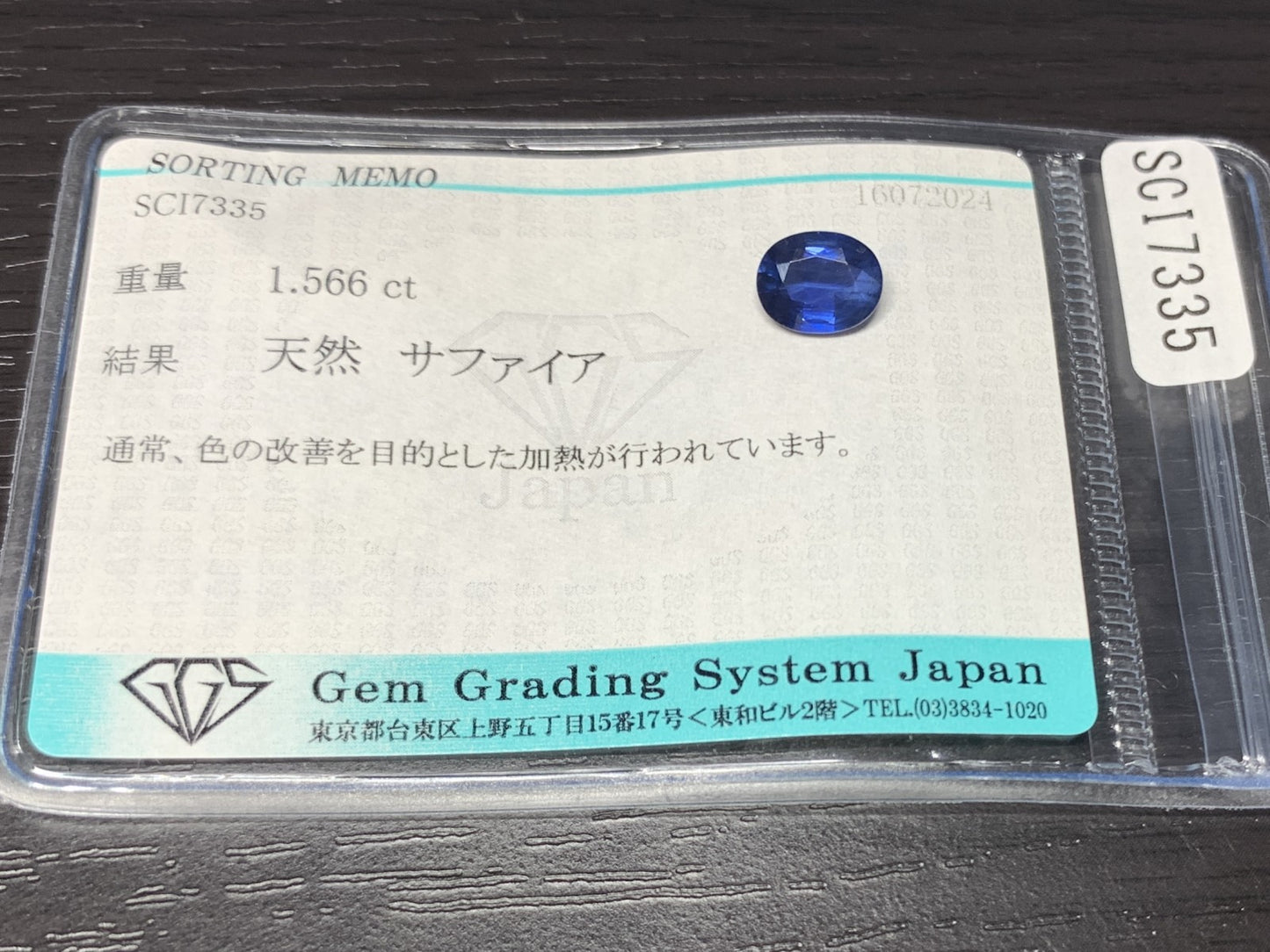 サファイア 1.566ct 宝石ソーティング付き  8.0㎜×6.2㎜×3.3㎜ ルース（ 裸石 ） 2179Y