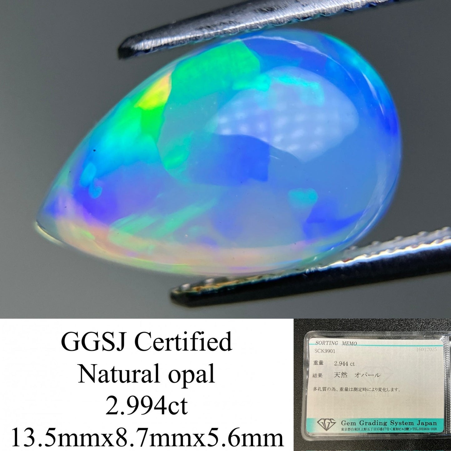 オパール 2.994ct 宝石ソーティング付き  13.5㎜×8.7㎜×5.6㎜  ルース（ 裸石 ） 3947YY
