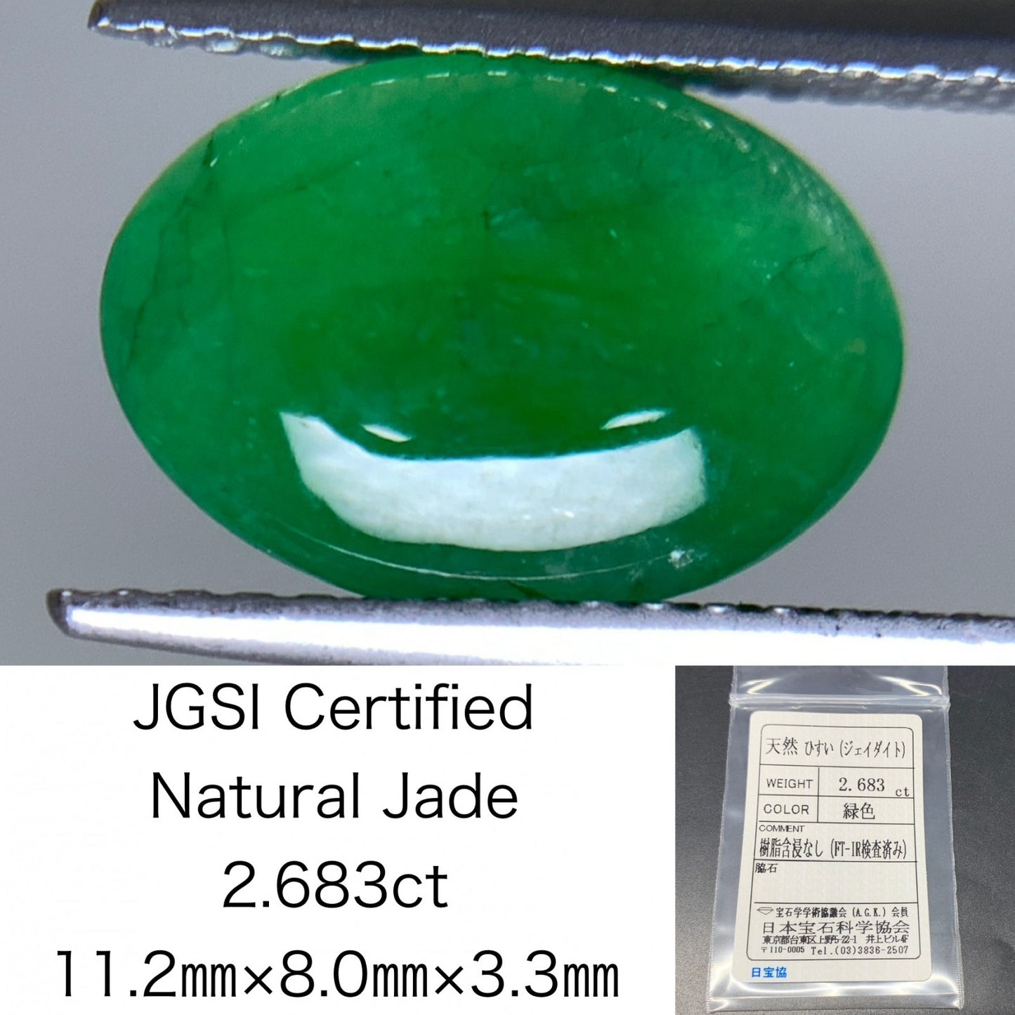 ヒスイ 翡翠  天然  2.683ct  宝石ソーティング付き  11.2㎜×8.0㎜×3.3㎜   ルース（ 裸石 ） 5494Y