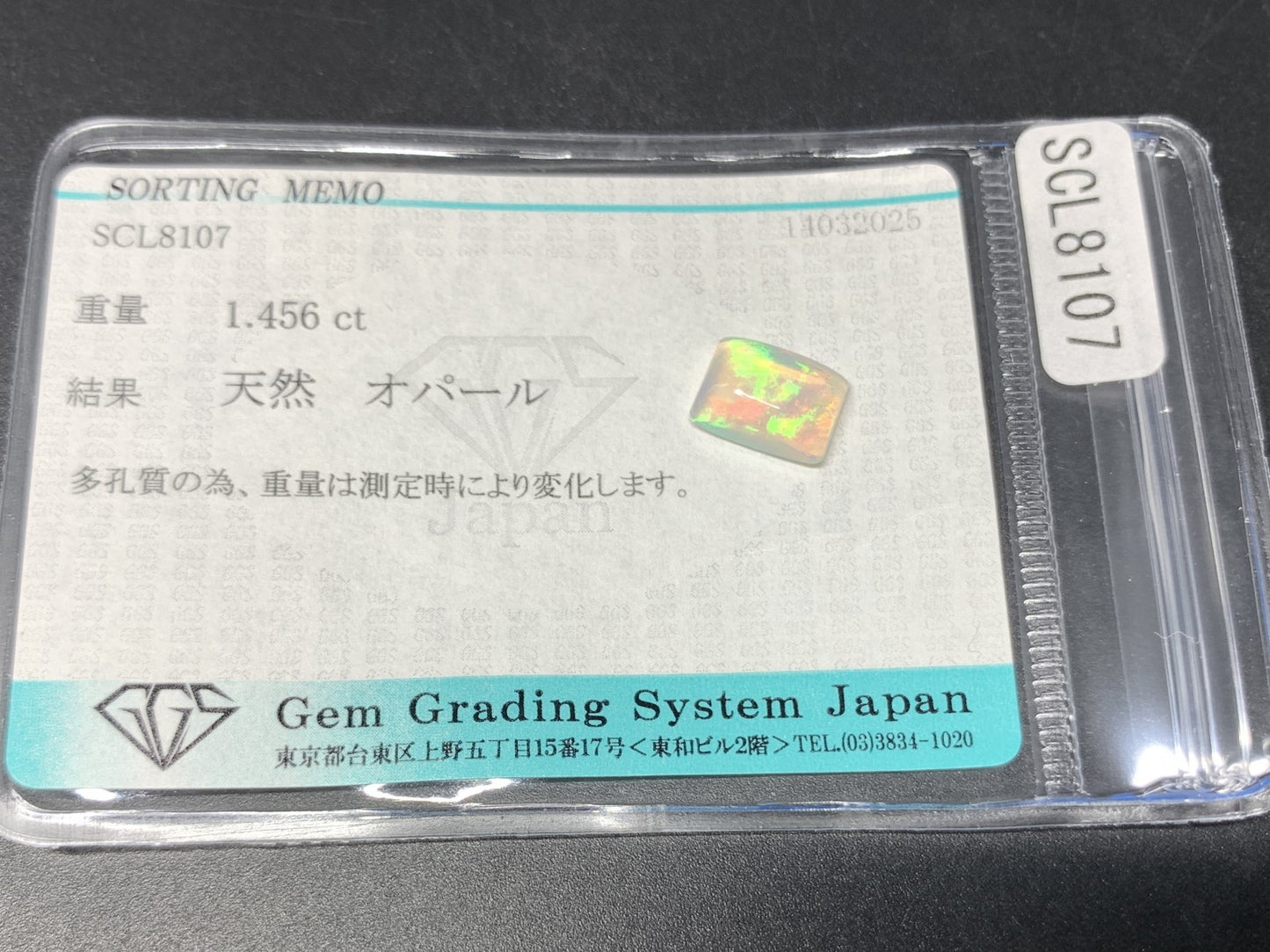 オパール 1.456ct 宝石ソーティング付き 9.4㎜×6.8㎜×3.9㎜ 天然 ルース（ 裸石 ） 4557Y