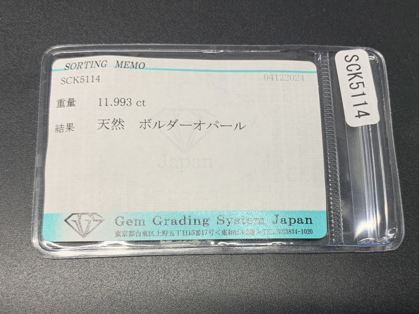 ボルダーオパール 11.993ct 宝石ソーティング付き  19.2㎜×16.6㎜×4.1㎜  ルース（ 裸石 ） 3369Y